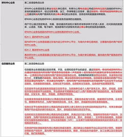 增值電信業(yè)務(wù)分類重大調(diào)整的解讀 聚焦第二類增值電信業(yè)務(wù)
